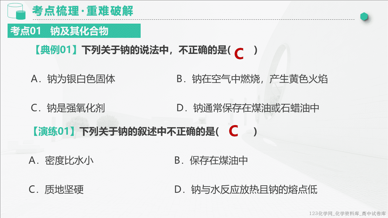 2025~2026学年高一化学上学期考点大串讲第二章海水中的重要元素——钠和氯人教版期中复习课件