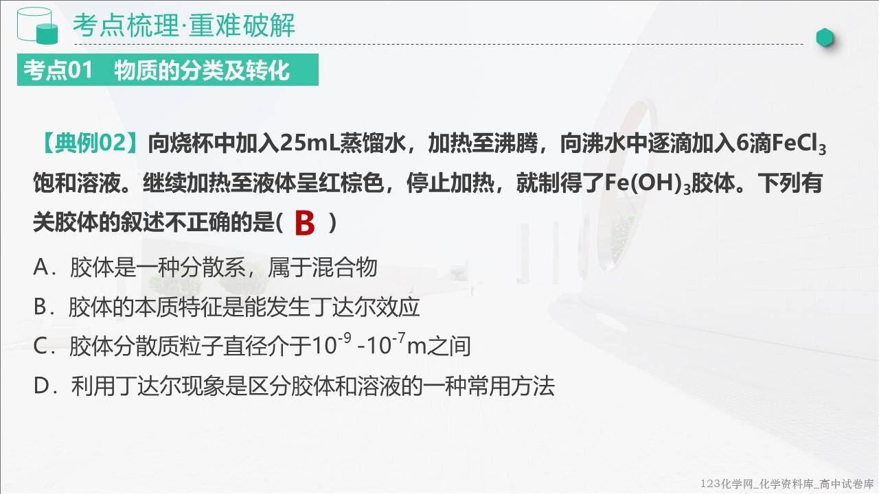 2025~2026学年高一化学上学期考点大串讲第一章《物质及其变化》人教版期中复习课件