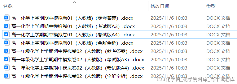 2025~2026高一年级上学期期中考试化学模拟卷共2套8份word文档含答案解析答题卡人教版 2025~2026高一年级上学期期中考试化学模拟卷共2套8份word文档含答案解析答题卡人教版