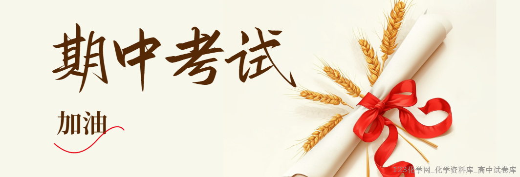 2025~2026学年高二化学上学期期中考试复习考点大串讲(课件+学案+讲义+试卷)共47份文档汇总下载 2025~2026学年高二化学上学期期中考试复习考点大串讲(课件+学案+讲义+试卷)共47份文档汇总下载