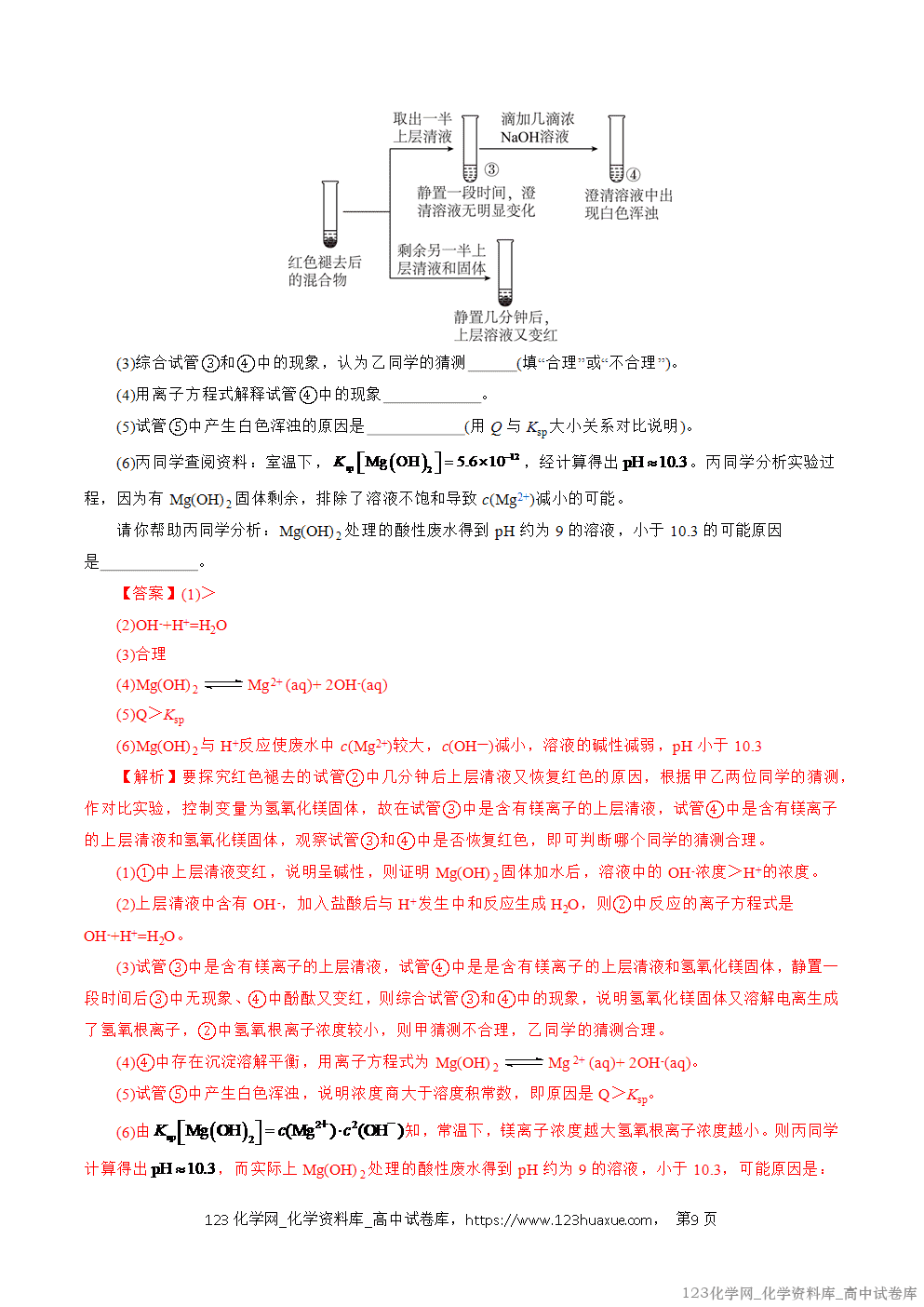 2025~2026学年高二化学上学期期中考试复习考点大串讲专题08沉淀溶解平衡专项训练教师版 2025~2026学年高二化学上学期期中考试复习考点大串讲专题08沉淀溶解平衡专项训练教师版