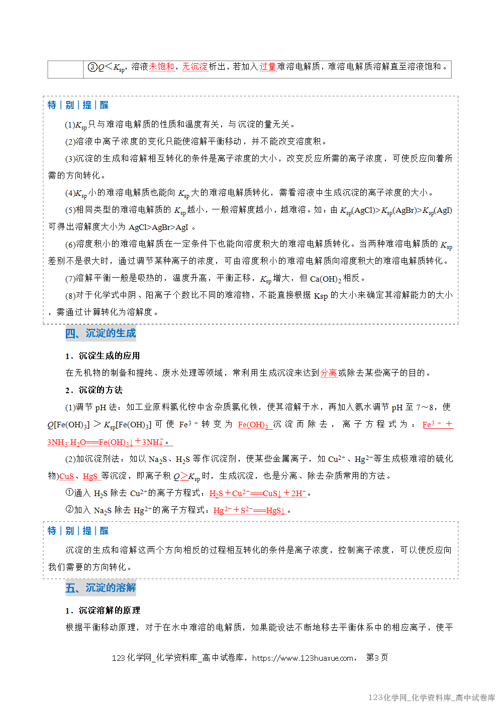 2025~2026学年高二化学上学期期中考试复习考点大串讲专题08沉淀溶解平衡复习讲义(教师版) 2025~2026学年高二化学上学期期中考试复习考点大串讲专题08沉淀溶解平衡复习讲义(教师版)