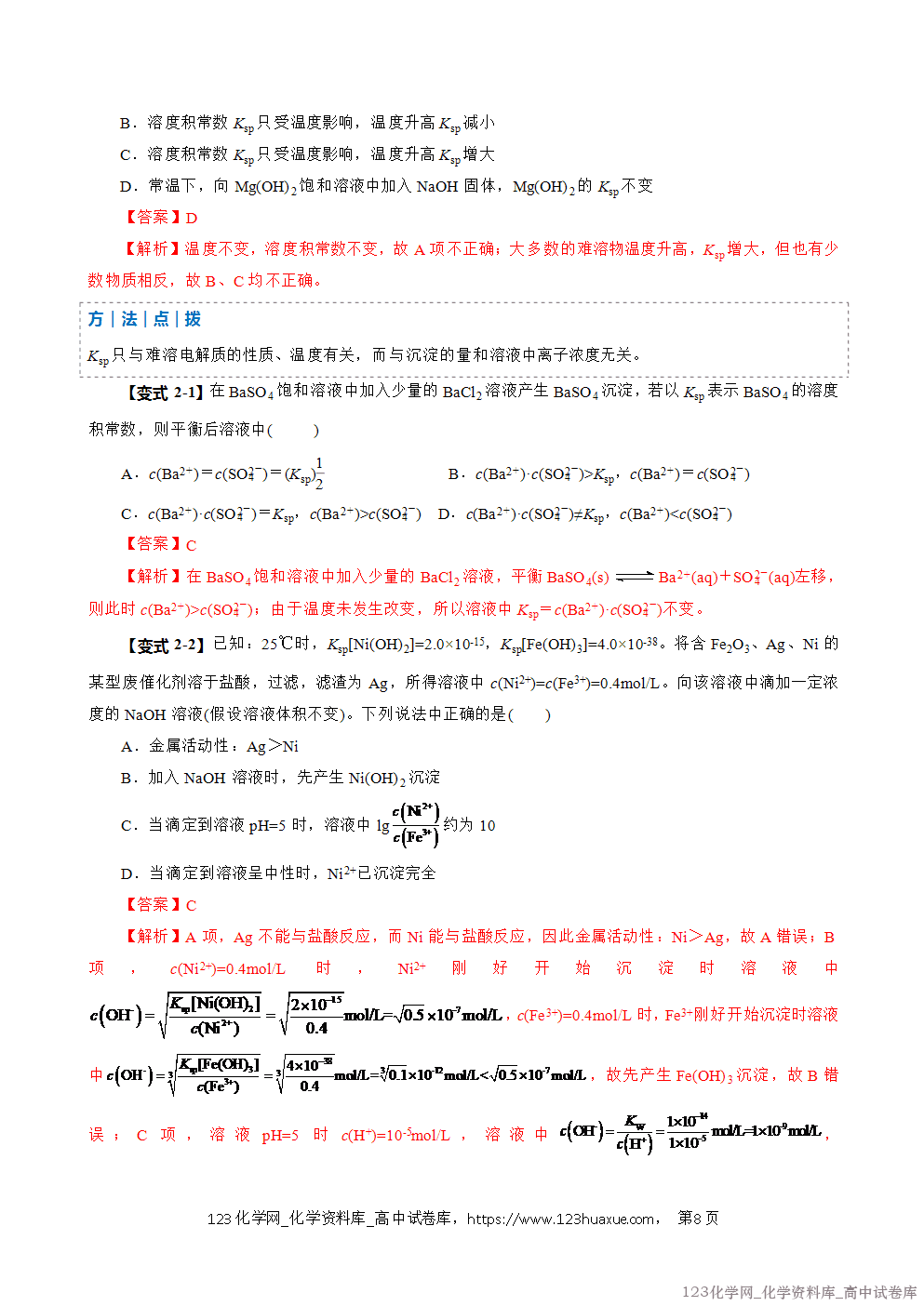 2025~2026学年高二化学上学期期中考试复习考点大串讲专题08沉淀溶解平衡复习讲义(教师版) 2025~2026学年高二化学上学期期中考试复习考点大串讲专题08沉淀溶解平衡复习讲义(教师版)