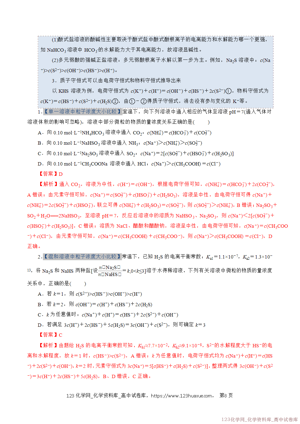 2025~2026学年高二化学上学期期中考试复习考点大串讲专题07盐类的水解专项训练教师版