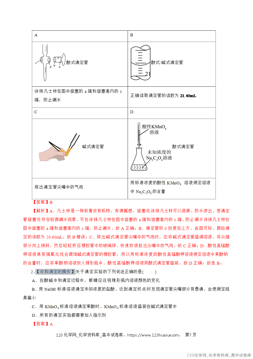 2025~2026学年高二化学上学期期中考试复习考点大串讲专题06水的电离与溶液的pH专项训练教师版 2025~2026学年高二化学上学期期中考试复习考点大串讲专题06水的电离与溶液的pH专项训练教师版