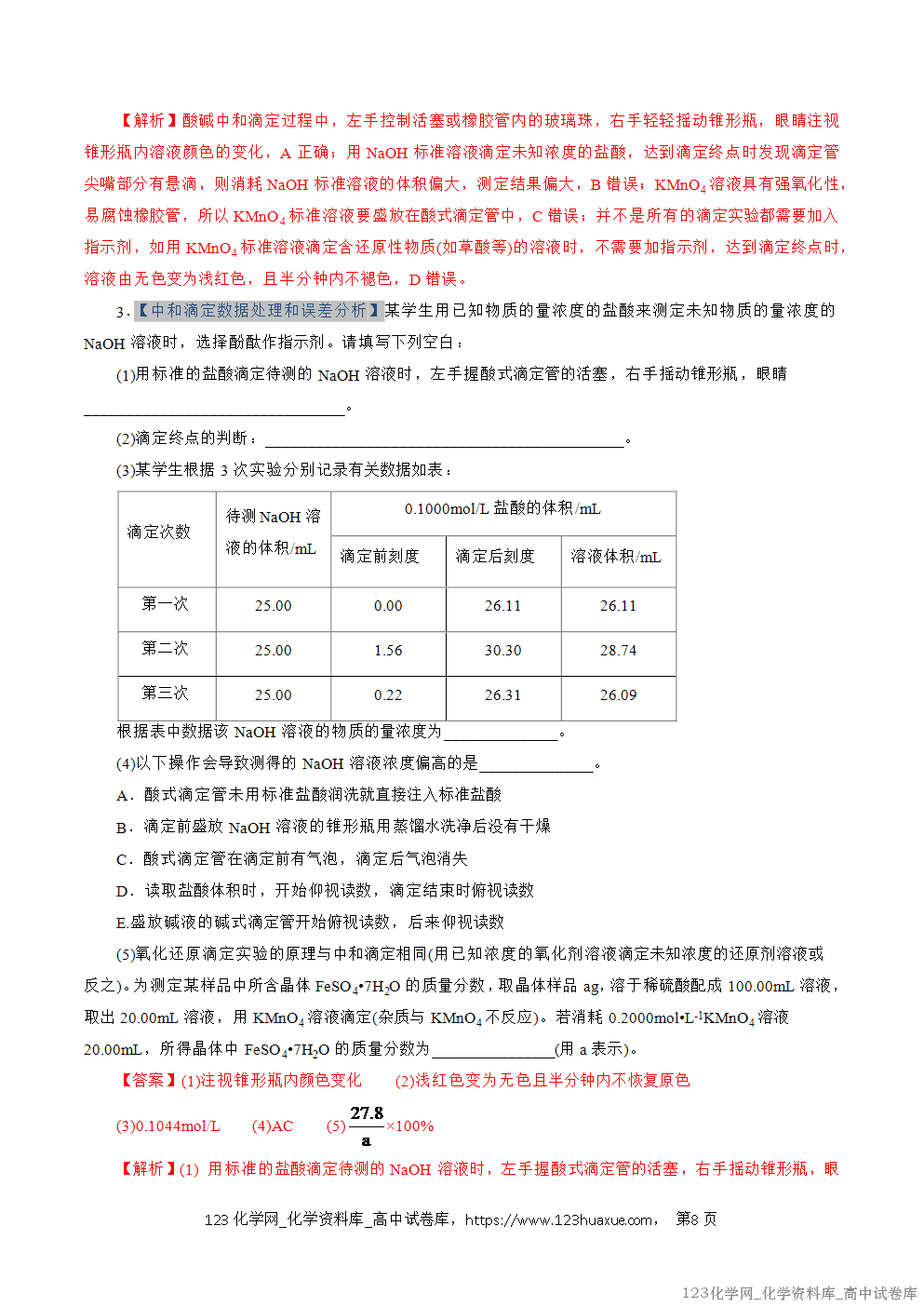 2025~2026学年高二化学上学期期中考试复习考点大串讲专题06水的电离与溶液的pH专项训练教师版 2025~2026学年高二化学上学期期中考试复习考点大串讲专题06水的电离与溶液的pH专项训练教师版