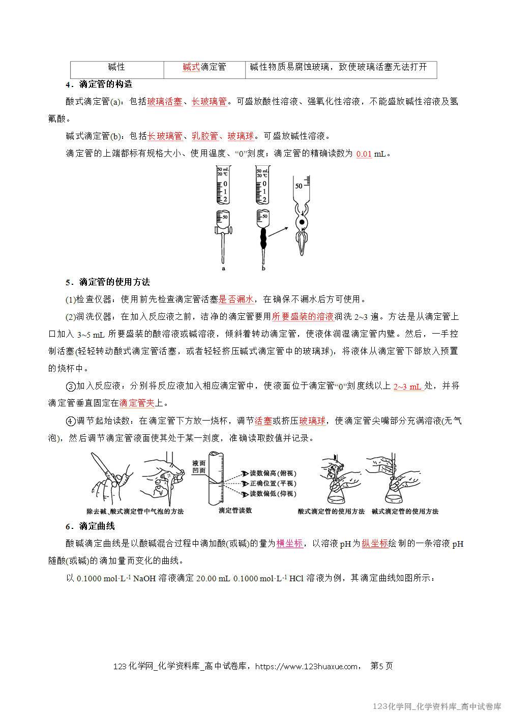 2025~2026学年高二化学上学期期中考试复习考点大串讲专题06水的电离与溶液的pH复习讲义(教师版)