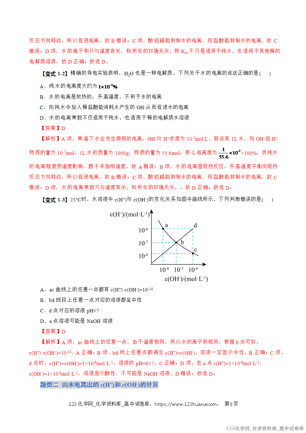 2025~2026学年高二化学上学期期中考试复习考点大串讲专题06水的电离与溶液的pH复习讲义(教师版)