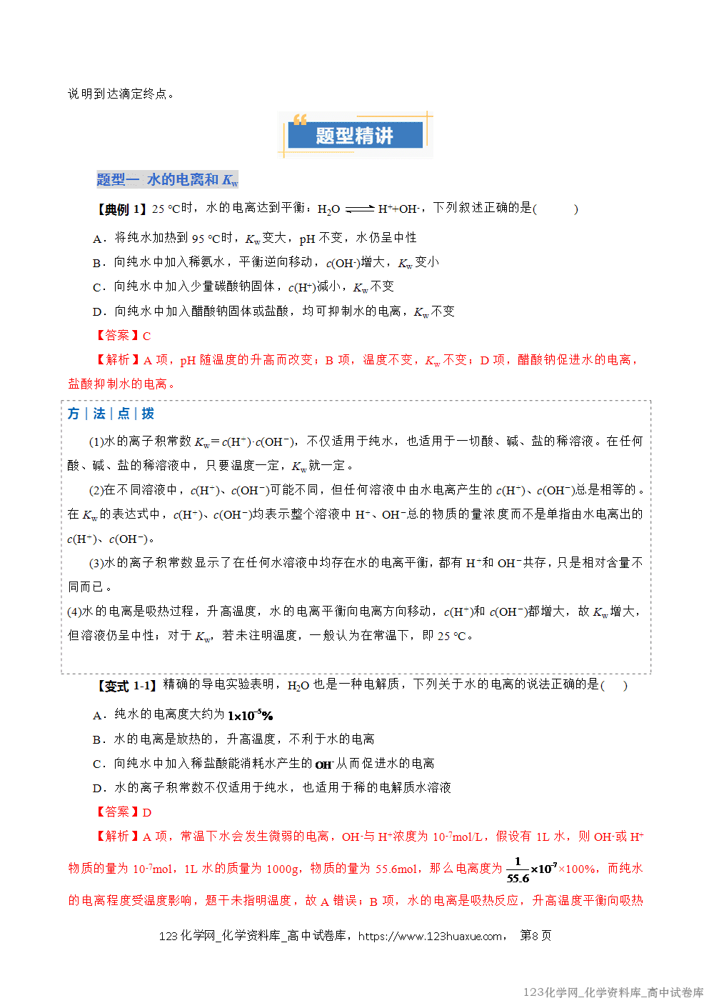2025~2026学年高二化学上学期期中考试复习考点大串讲专题06水的电离与溶液的pH复习讲义(教师版)