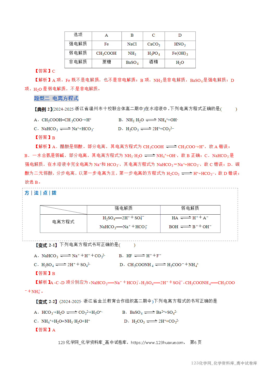 2025~2026学年高二化学上学期期中考试复习考点大串讲专题05电离平衡专项训练教师版 2025~2026学年高二化学上学期期中考试复习考点大串讲专题05电离平衡专项训练教师版