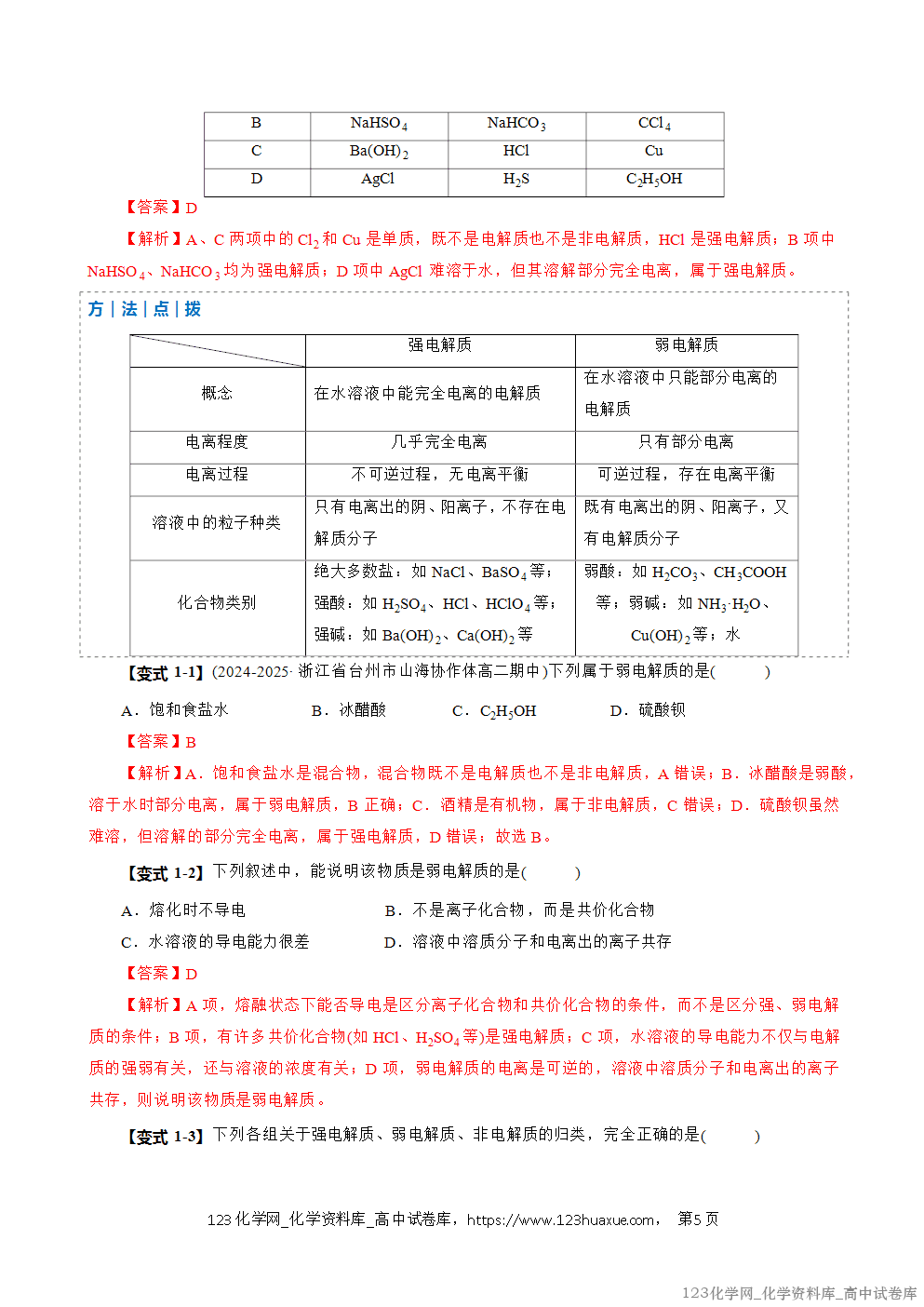 2025~2026学年高二化学上学期期中考试复习考点大串讲专题05电离平衡专项训练教师版 2025~2026学年高二化学上学期期中考试复习考点大串讲专题05电离平衡专项训练教师版