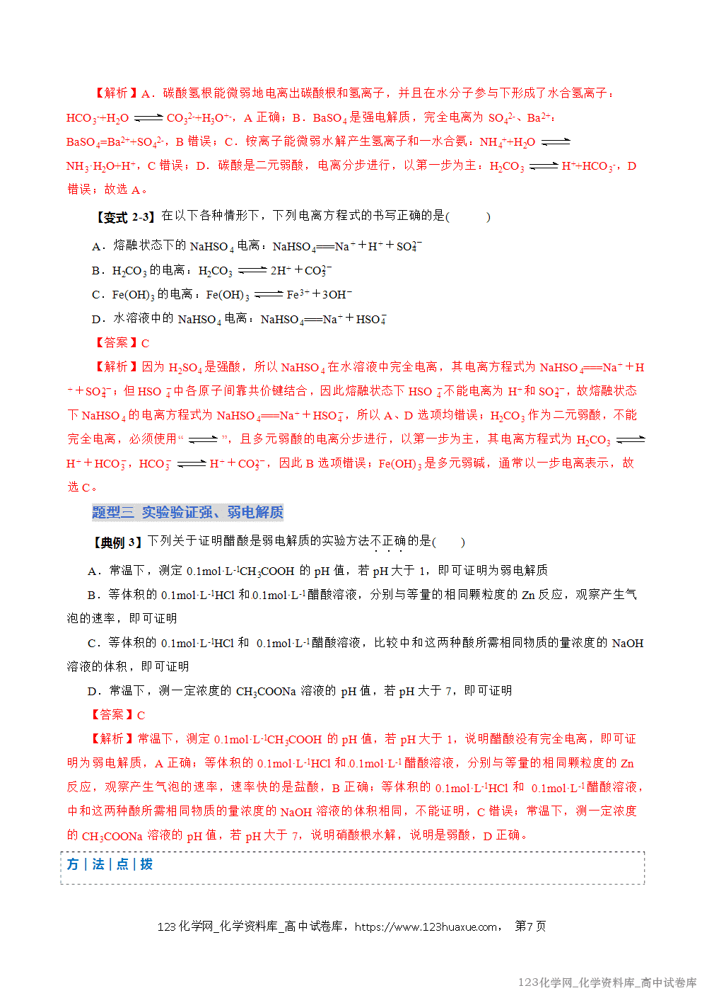 2025~2026学年高二化学上学期期中考试复习考点大串讲专题05电离平衡专项训练教师版 2025~2026学年高二化学上学期期中考试复习考点大串讲专题05电离平衡专项训练教师版