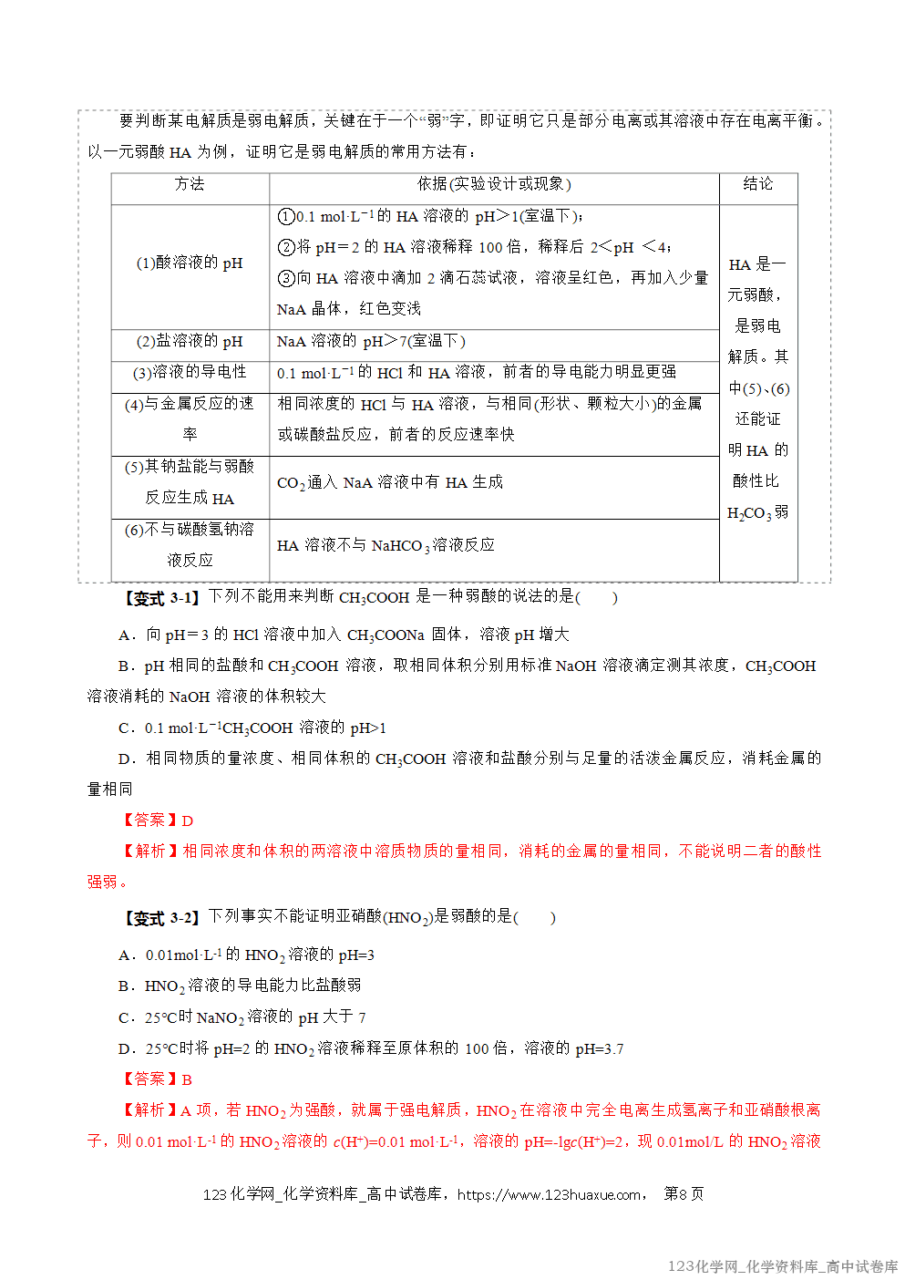 2025~2026学年高二化学上学期期中考试复习考点大串讲专题05电离平衡专项训练教师版 2025~2026学年高二化学上学期期中考试复习考点大串讲专题05电离平衡专项训练教师版