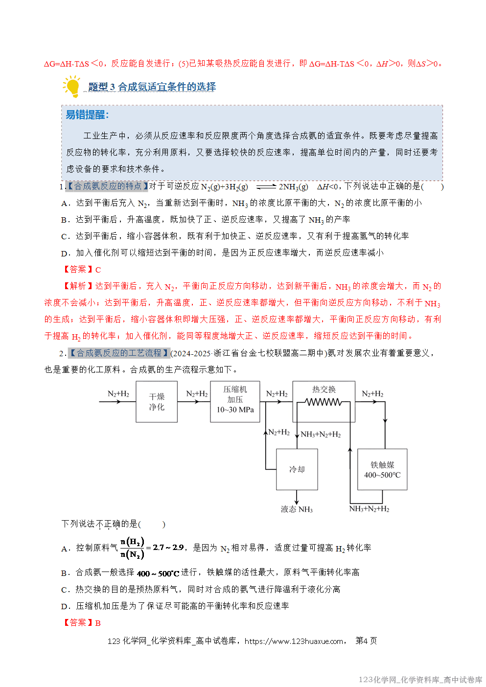 2025~2026学年高二化学上学期期中考试复习考点大串讲专题04化学反应的方向和调控专项训练教师版