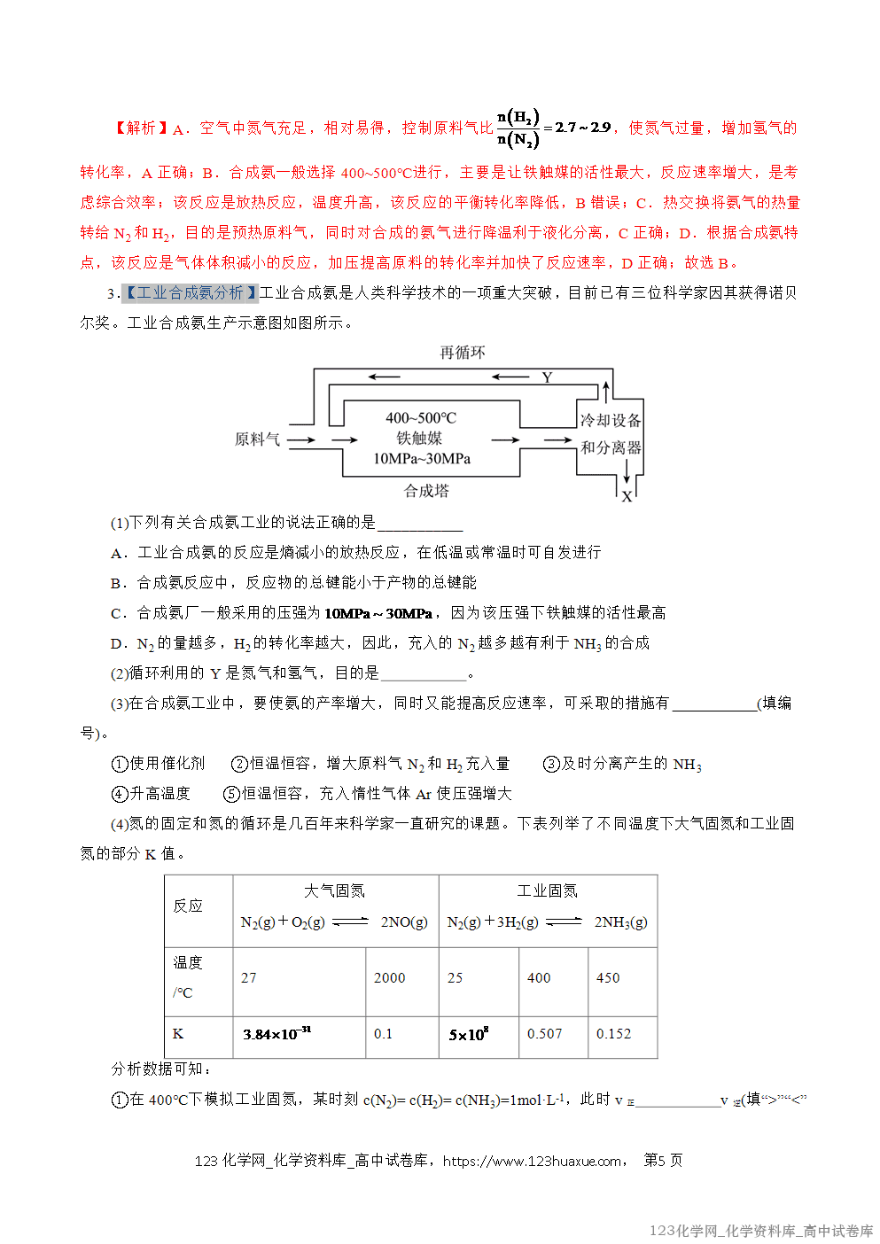 2025~2026学年高二化学上学期期中考试复习考点大串讲专题04化学反应的方向和调控专项训练教师版