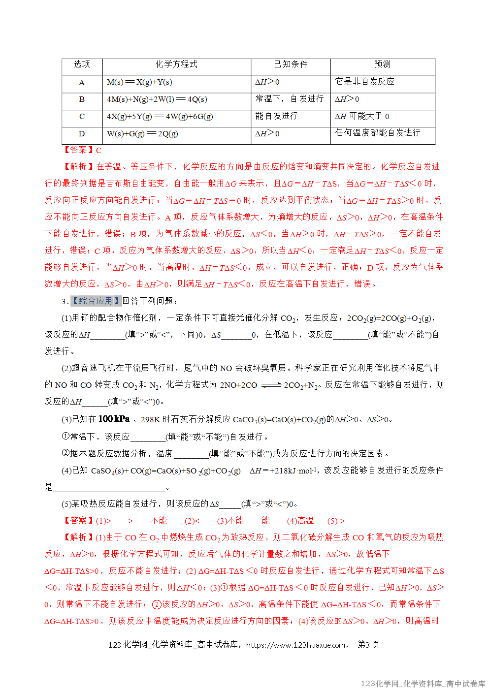 2025~2026学年高二化学上学期期中考试复习考点大串讲专题04化学反应的方向和调控专项训练教师版