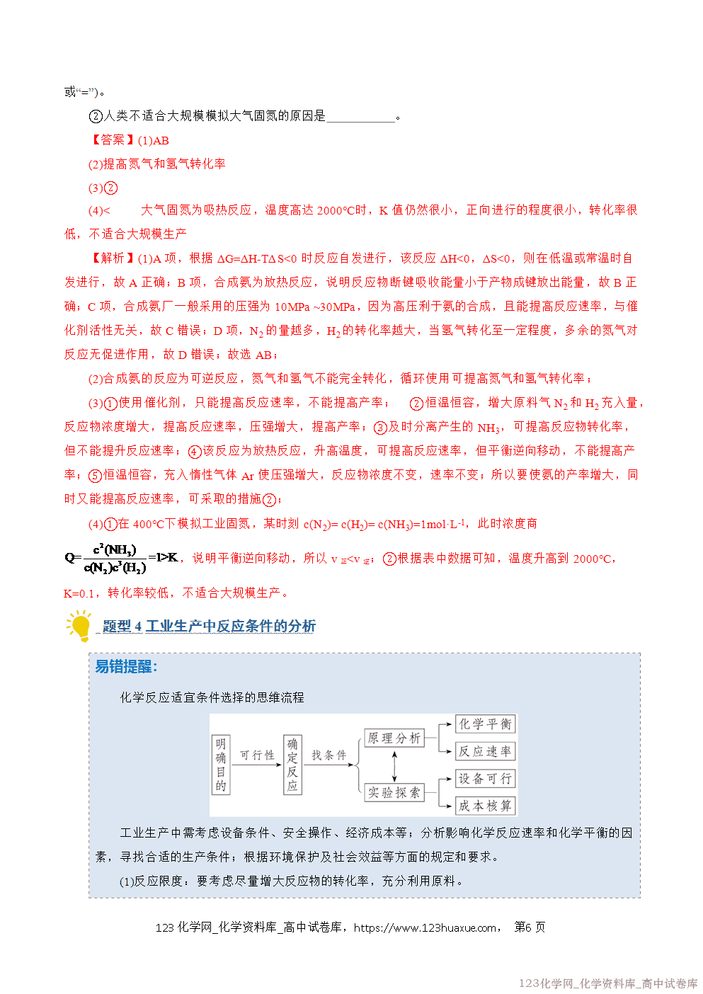 2025~2026学年高二化学上学期期中考试复习考点大串讲专题04化学反应的方向和调控专项训练教师版