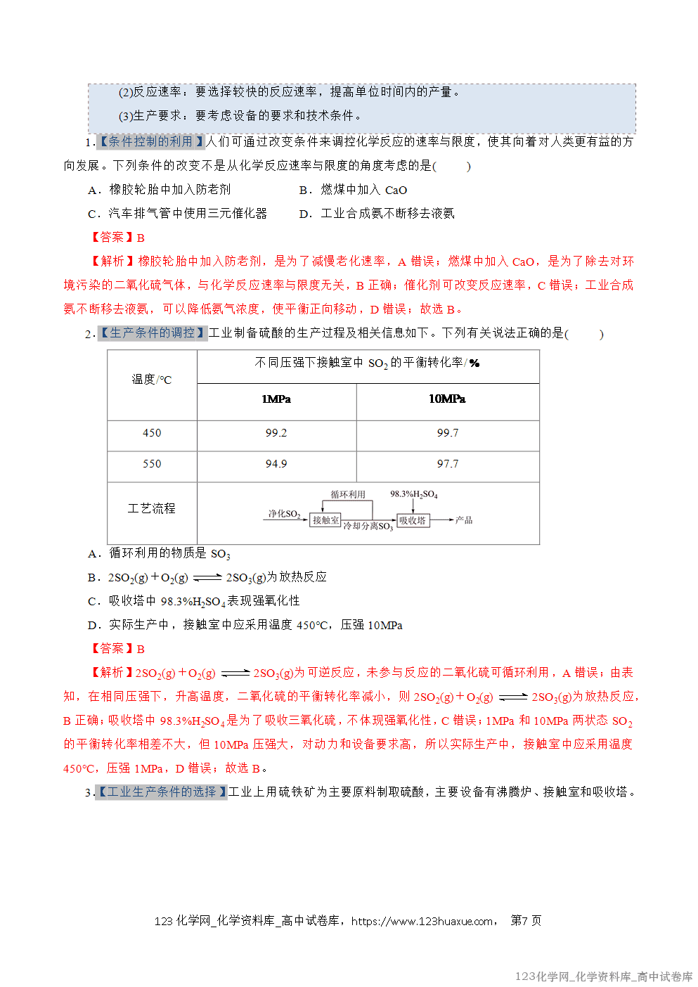 2025~2026学年高二化学上学期期中考试复习考点大串讲专题04化学反应的方向和调控专项训练教师版