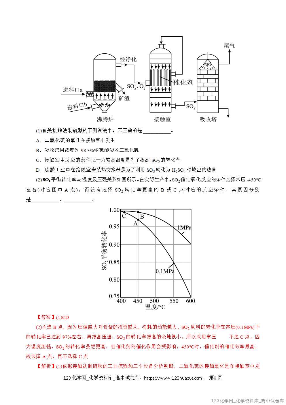 2025~2026学年高二化学上学期期中考试复习考点大串讲专题04化学反应的方向和调控专项训练教师版