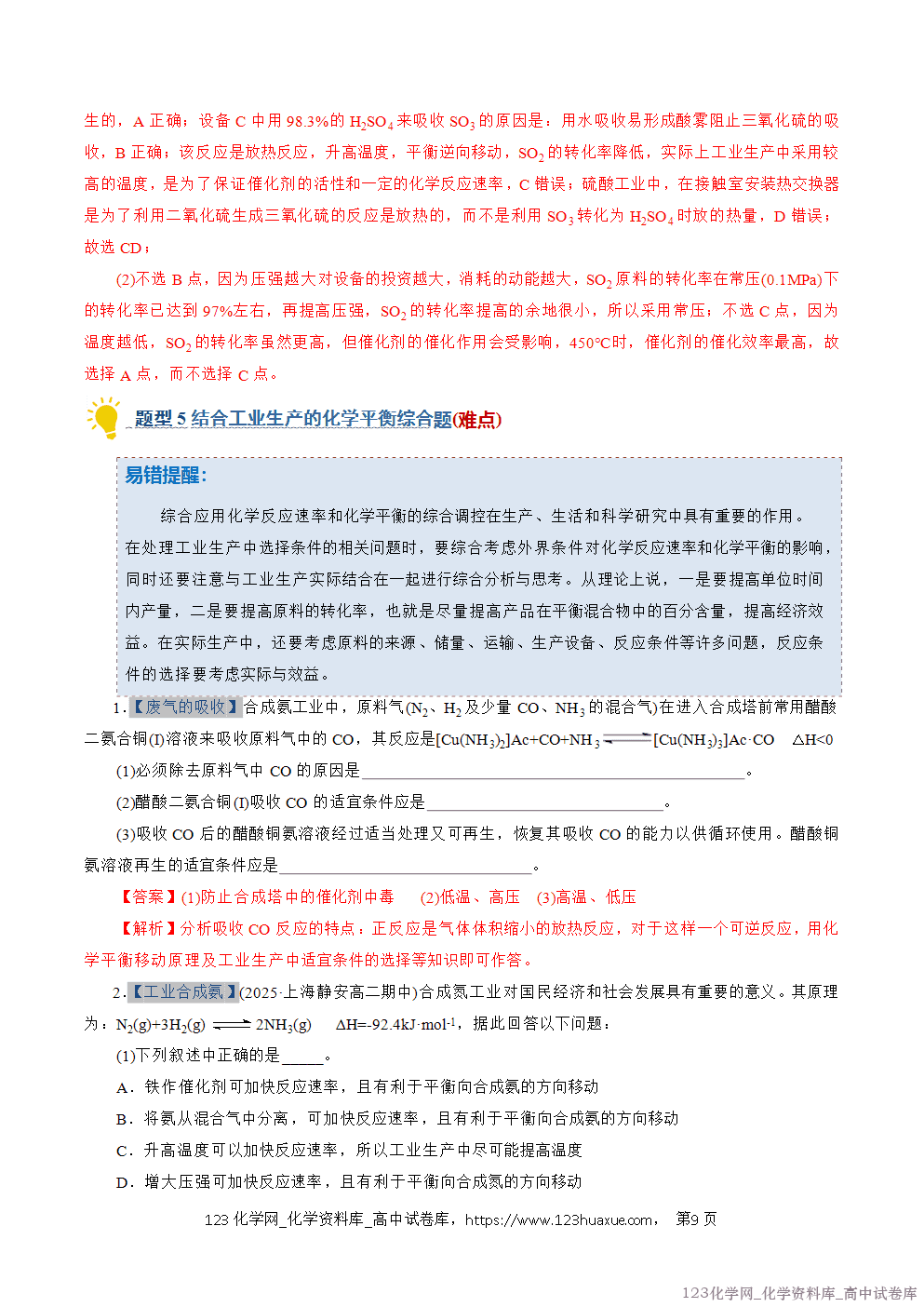2025~2026学年高二化学上学期期中考试复习考点大串讲专题04化学反应的方向和调控专项训练教师版