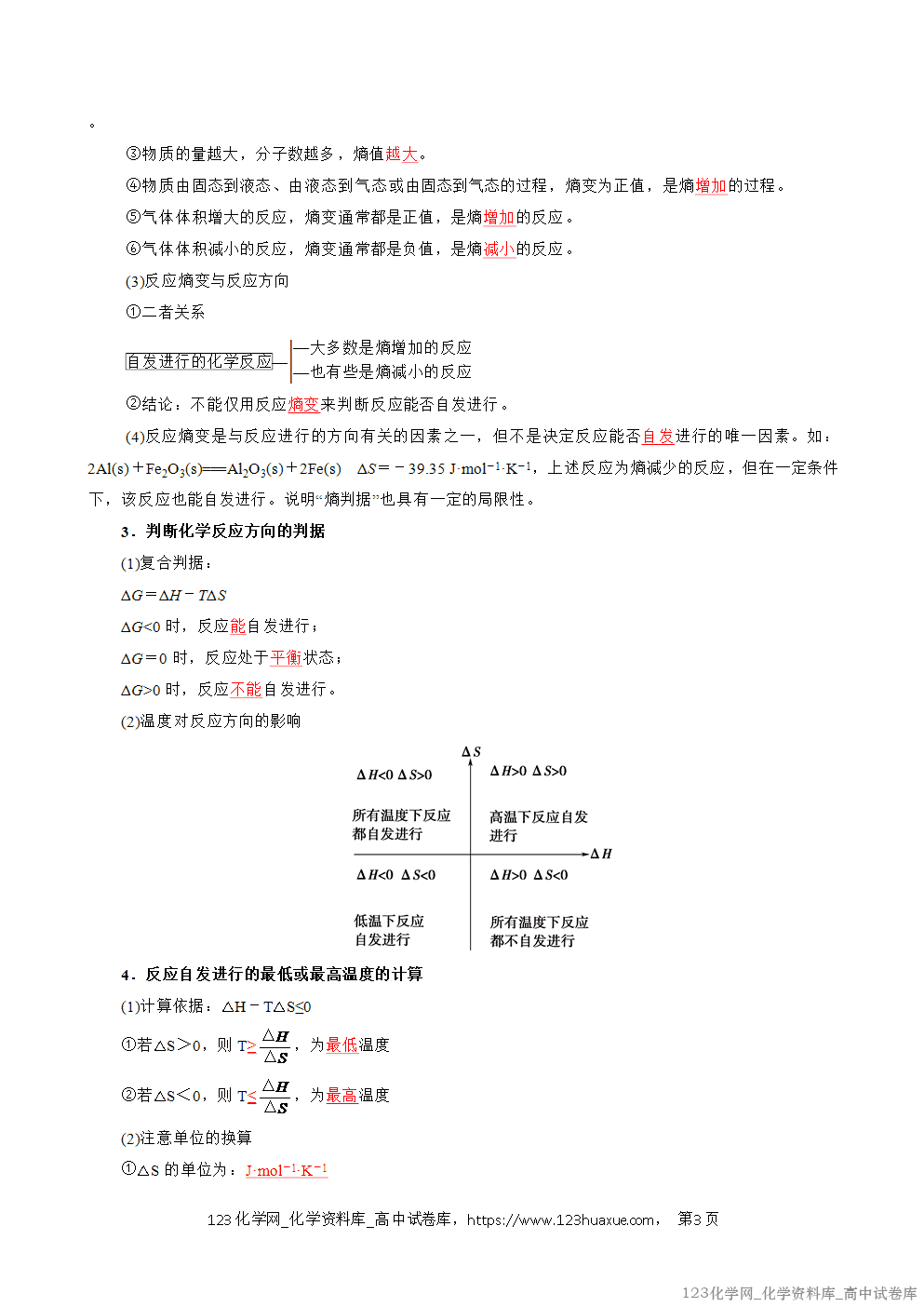 2025~2026学年高二化学上学期期中考试复习考点大串讲专题04化学反应的方向和调控复习讲义(教师版) 2025~2026学年高二化学上学期期中考试复习考点大串讲专题04化学反应的方向和调控复习讲义(教师版)