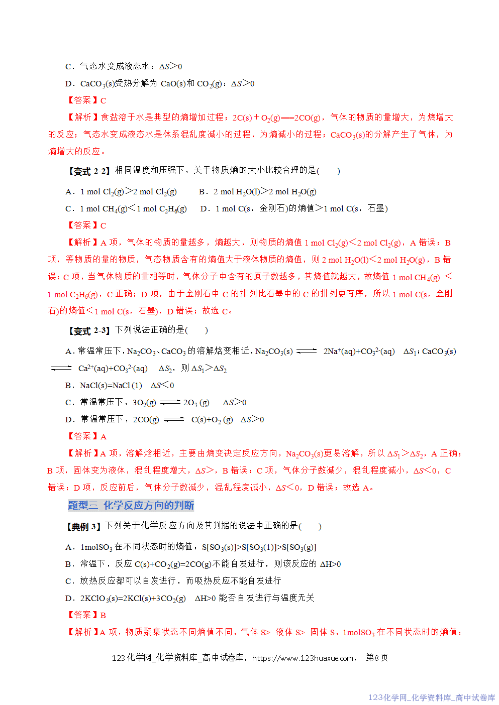 2025~2026学年高二化学上学期期中考试复习考点大串讲专题04化学反应的方向和调控复习讲义(教师版) 2025~2026学年高二化学上学期期中考试复习考点大串讲专题04化学反应的方向和调控复习讲义(教师版)