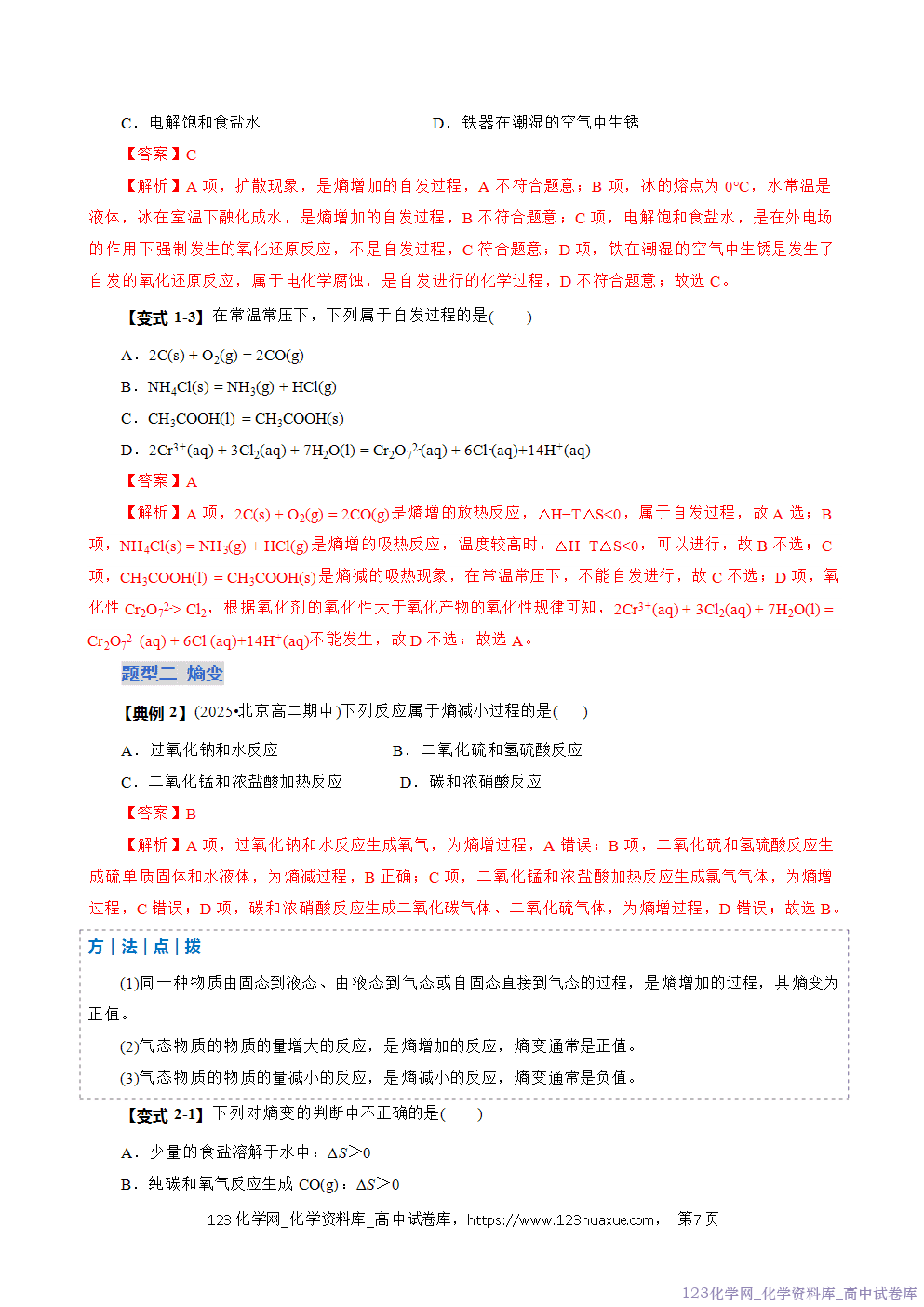 2025~2026学年高二化学上学期期中考试复习考点大串讲专题04化学反应的方向和调控复习讲义(教师版) 2025~2026学年高二化学上学期期中考试复习考点大串讲专题04化学反应的方向和调控复习讲义(教师版)