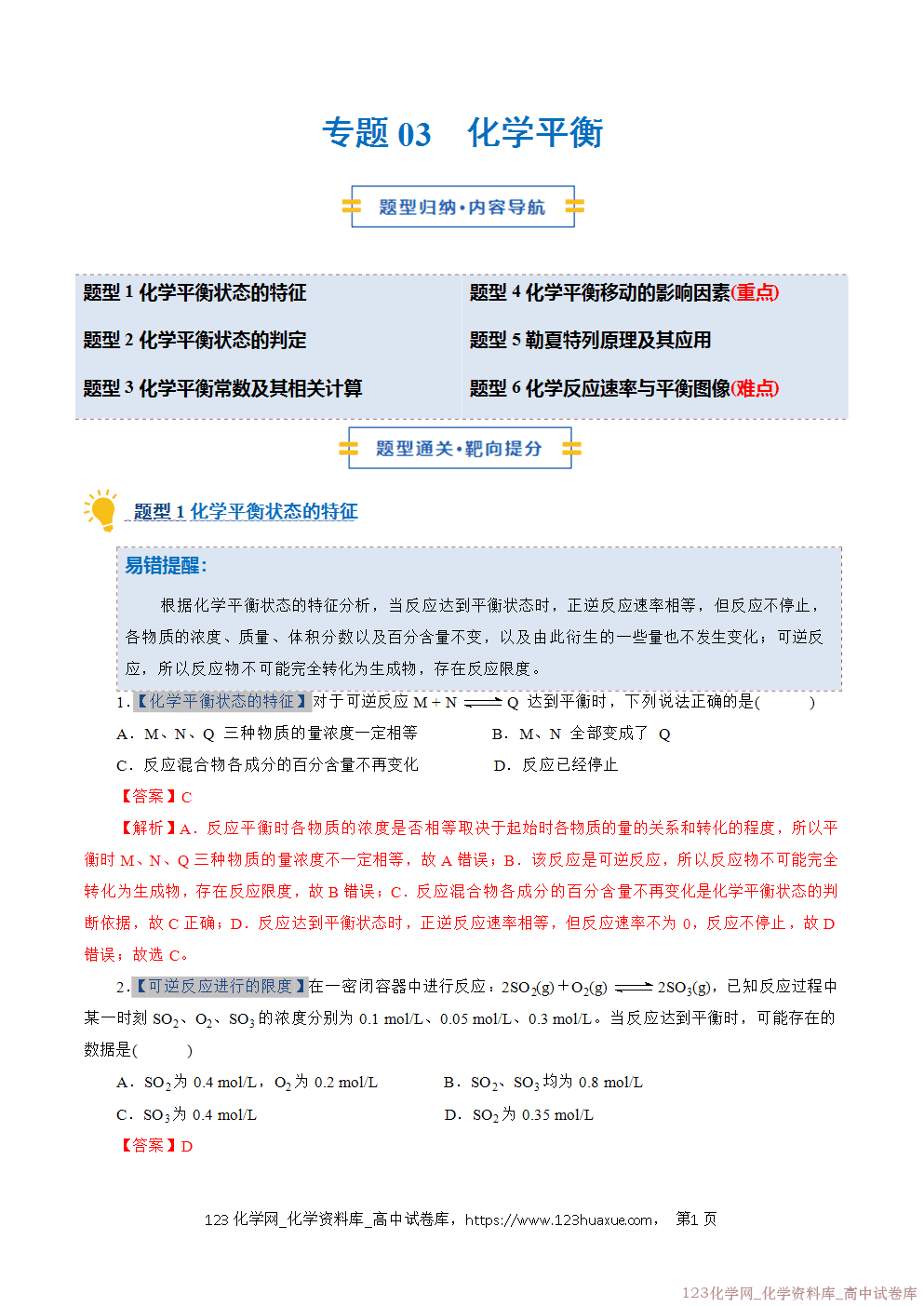 2025~2026学年高二化学上学期期中考试复习考点大串讲专题03化学平衡专项训练教师版 2025~2026学年高二化学上学期期中考试复习考点大串讲专题03化学平衡专项训练教师版