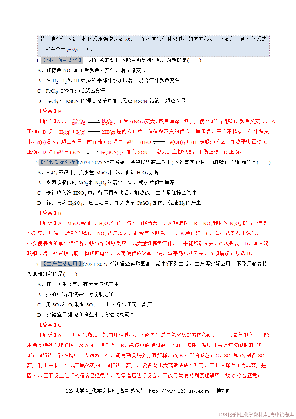 2025~2026学年高二化学上学期期中考试复习考点大串讲专题03化学平衡专项训练教师版 2025~2026学年高二化学上学期期中考试复习考点大串讲专题03化学平衡专项训练教师版