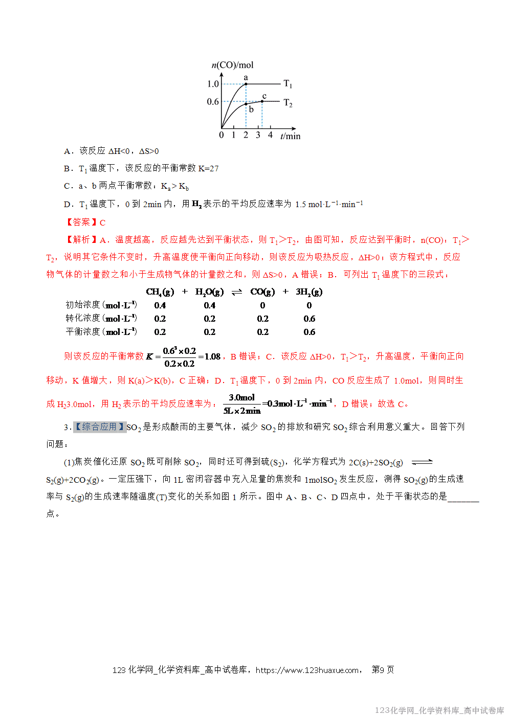 2025~2026学年高二化学上学期期中考试复习考点大串讲专题03化学平衡专项训练教师版 2025~2026学年高二化学上学期期中考试复习考点大串讲专题03化学平衡专项训练教师版