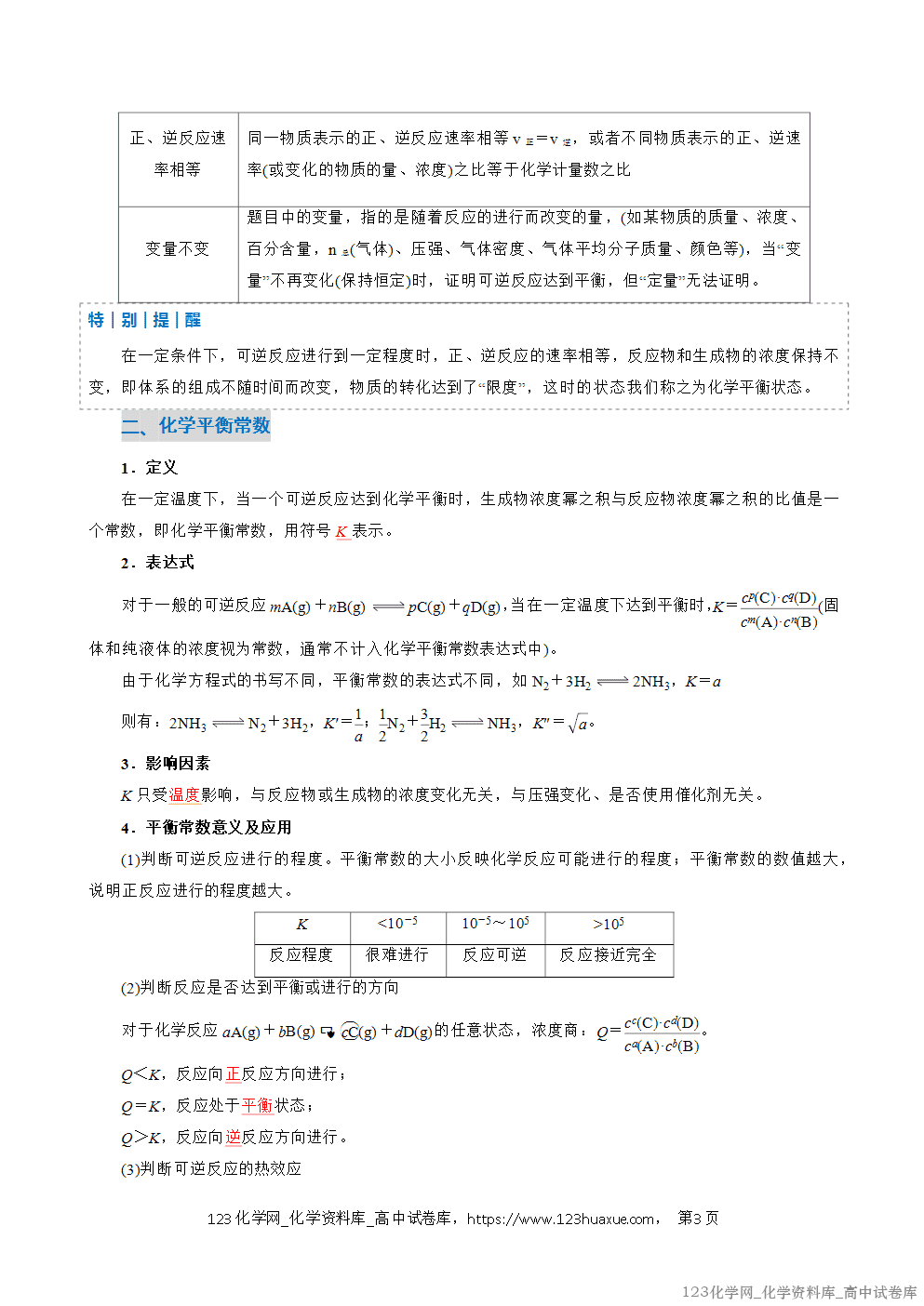 2025~2026学年高二化学上学期期中考试复习考点大串讲专题03化学平衡复习讲义(教师版)