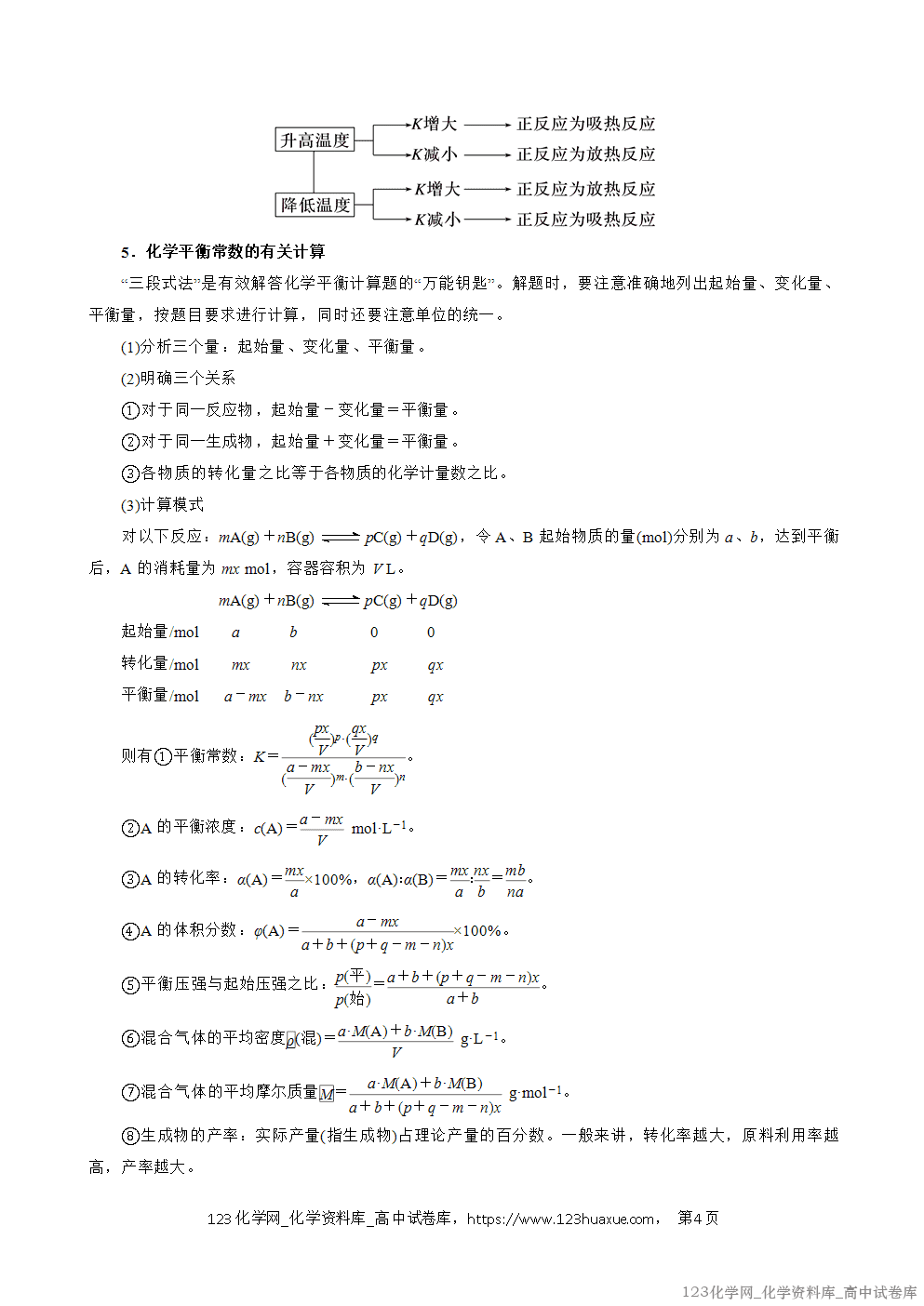 2025~2026学年高二化学上学期期中考试复习考点大串讲专题03化学平衡复习讲义(教师版)