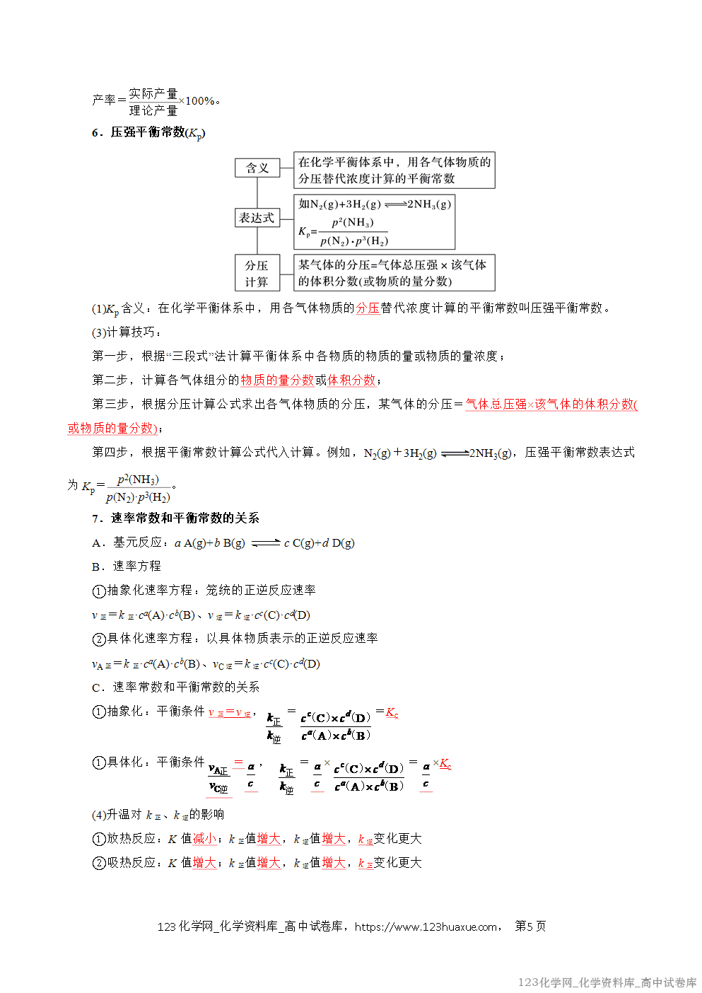 2025~2026学年高二化学上学期期中考试复习考点大串讲专题03化学平衡复习讲义(教师版)