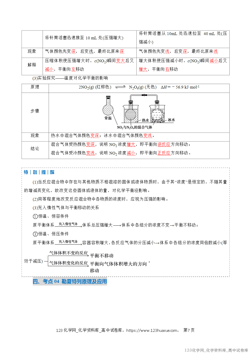 2025~2026学年高二化学上学期期中考试复习考点大串讲专题03化学平衡复习讲义(教师版)