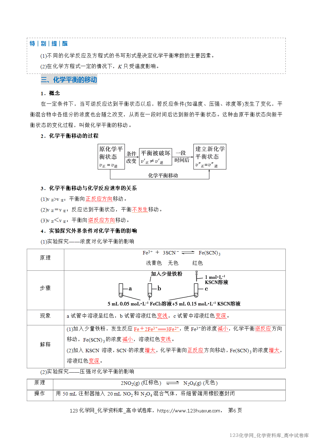 2025~2026学年高二化学上学期期中考试复习考点大串讲专题03化学平衡复习讲义(教师版)