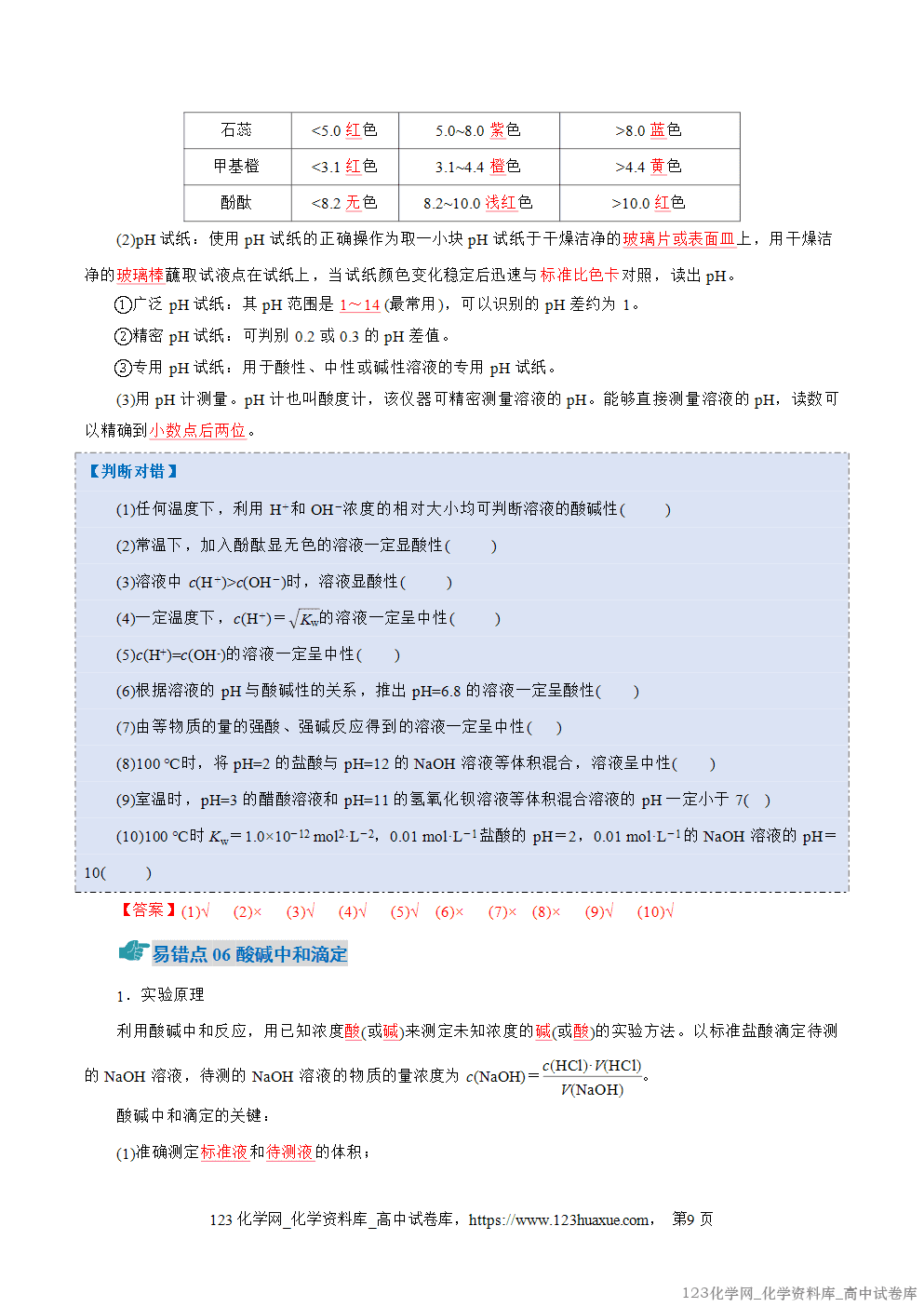 2025~2026学年高二化学上学期期中考试复习考点大串讲专题03电离平衡、水的电离和溶液pH知识清单教师版