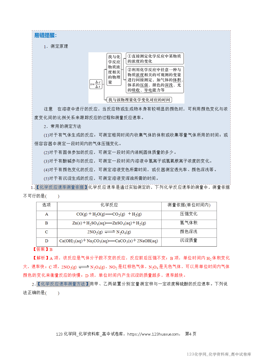 2025~2026学年高二化学上学期期中考试复习考点大串讲专题02化学反应速率专项训练教师版 2025~2026学年高二化学上学期期中考试复习考点大串讲专题02化学反应速率专项训练教师版