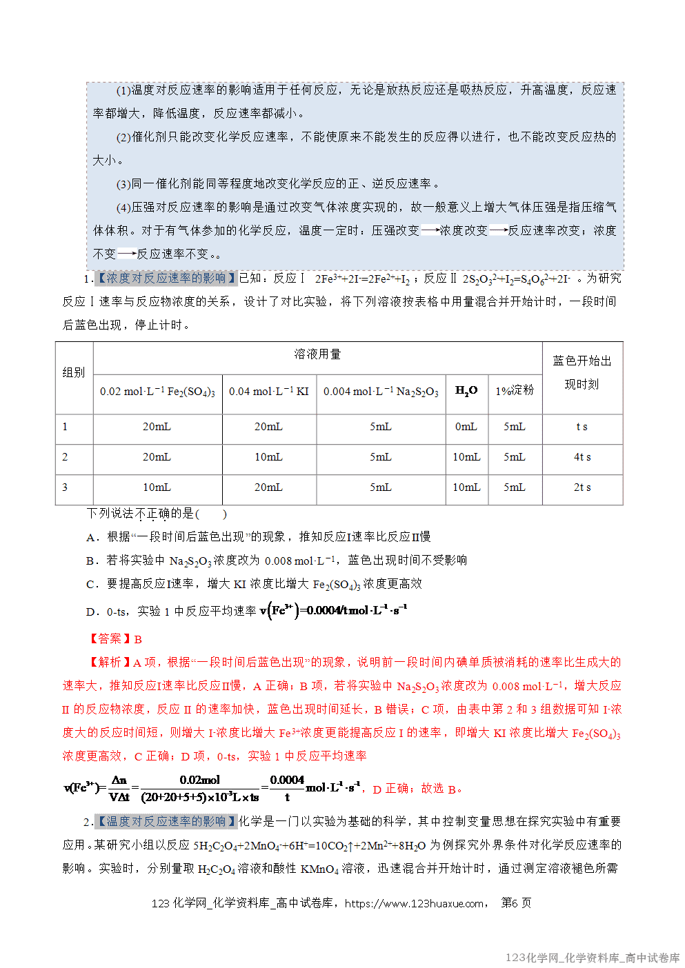 2025~2026学年高二化学上学期期中考试复习考点大串讲专题02化学反应速率专项训练教师版 2025~2026学年高二化学上学期期中考试复习考点大串讲专题02化学反应速率专项训练教师版