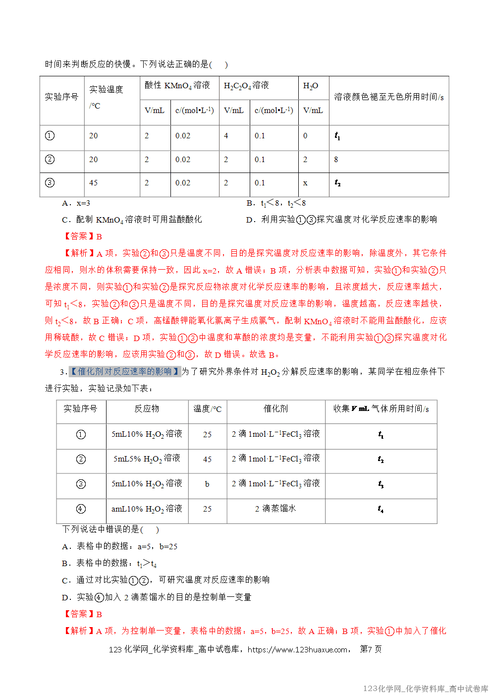 2025~2026学年高二化学上学期期中考试复习考点大串讲专题02化学反应速率专项训练教师版 2025~2026学年高二化学上学期期中考试复习考点大串讲专题02化学反应速率专项训练教师版