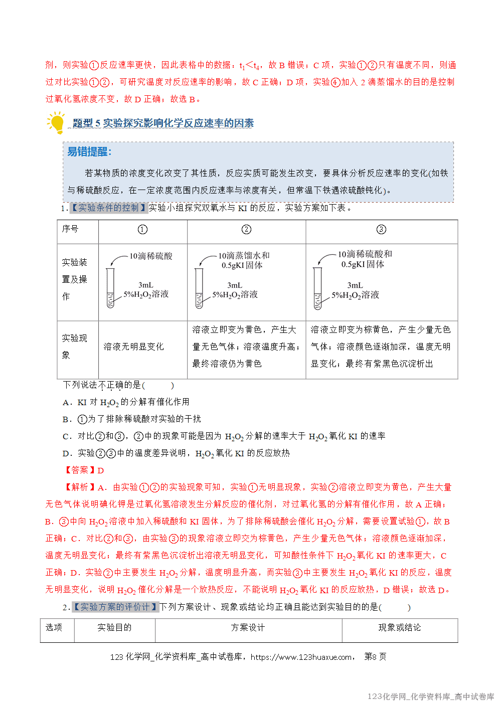 2025~2026学年高二化学上学期期中考试复习考点大串讲专题02化学反应速率专项训练教师版 2025~2026学年高二化学上学期期中考试复习考点大串讲专题02化学反应速率专项训练教师版