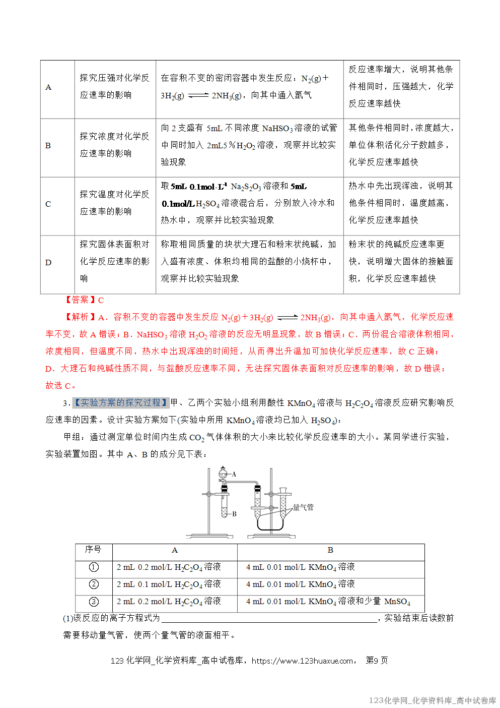 2025~2026学年高二化学上学期期中考试复习考点大串讲专题02化学反应速率专项训练教师版 2025~2026学年高二化学上学期期中考试复习考点大串讲专题02化学反应速率专项训练教师版