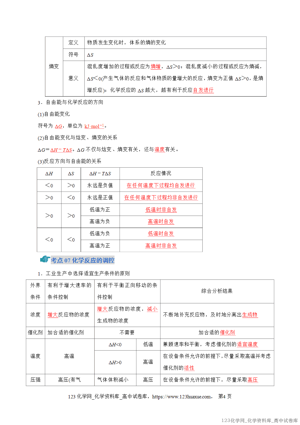 2025~2026学年高二化学上学期期中考试复习考点大串讲专题02化学反应速率与平衡知识清单教师版