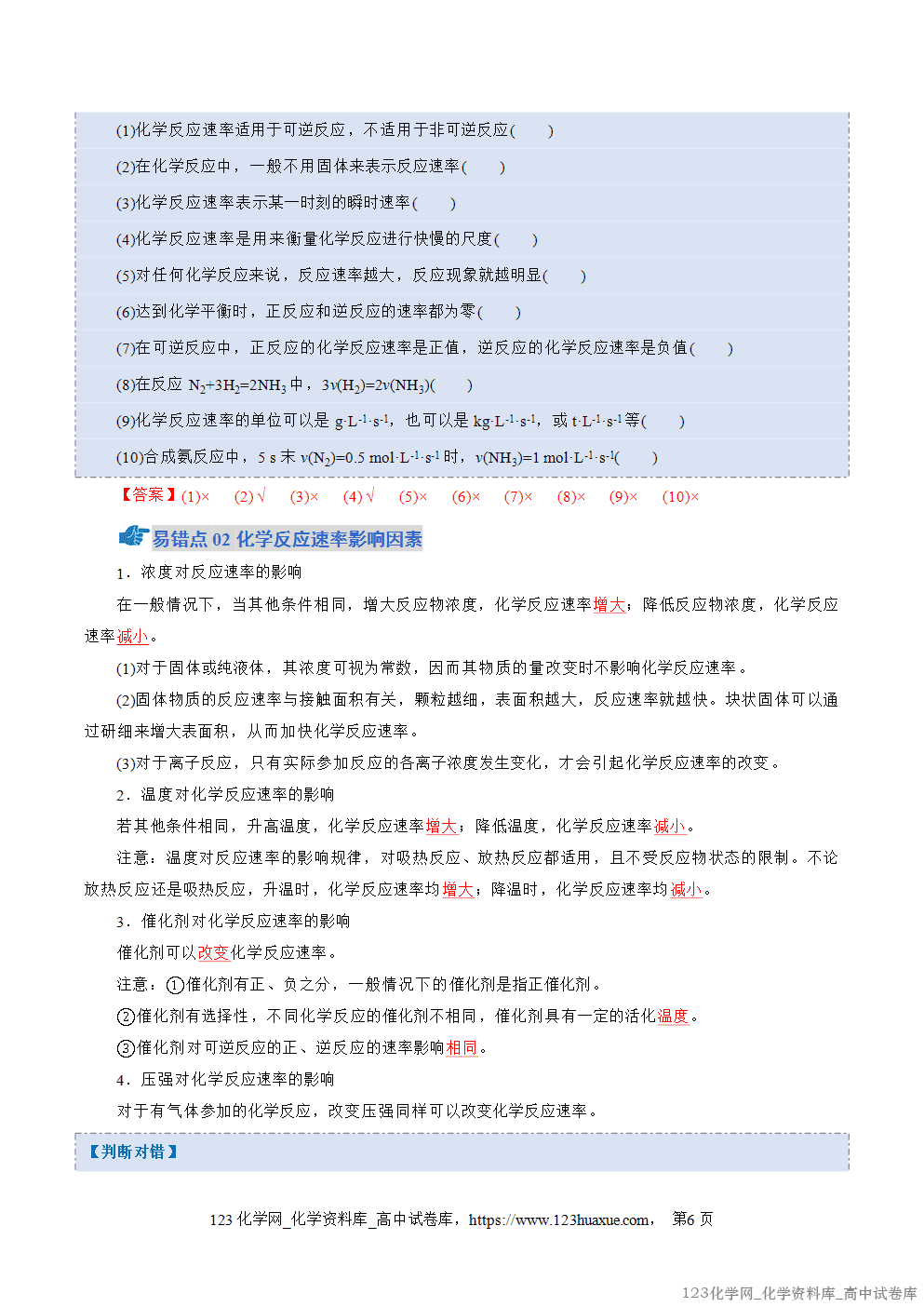 2025~2026学年高二化学上学期期中考试复习考点大串讲专题02化学反应速率与平衡知识清单教师版