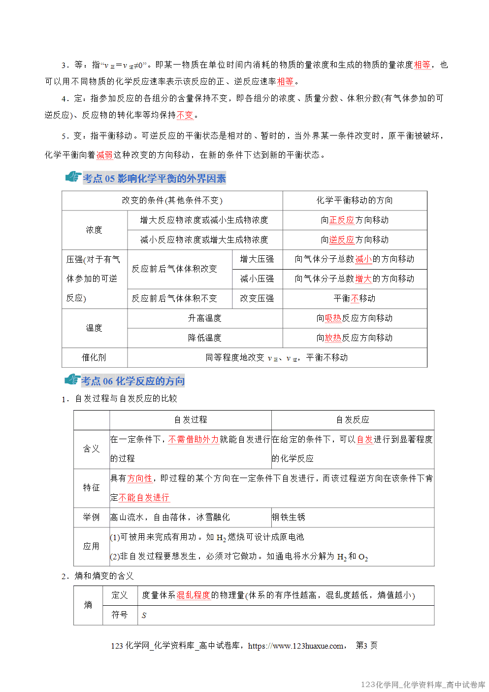 2025~2026学年高二化学上学期期中考试复习考点大串讲专题02化学反应速率与平衡知识清单教师版