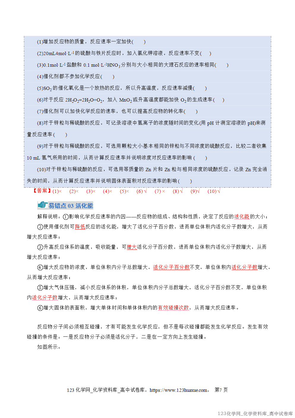 2025~2026学年高二化学上学期期中考试复习考点大串讲专题02化学反应速率与平衡知识清单教师版