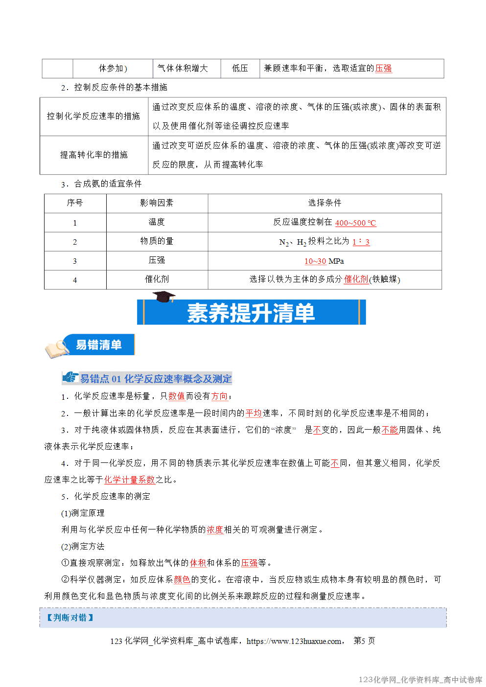 2025~2026学年高二化学上学期期中考试复习考点大串讲专题02化学反应速率与平衡知识清单教师版