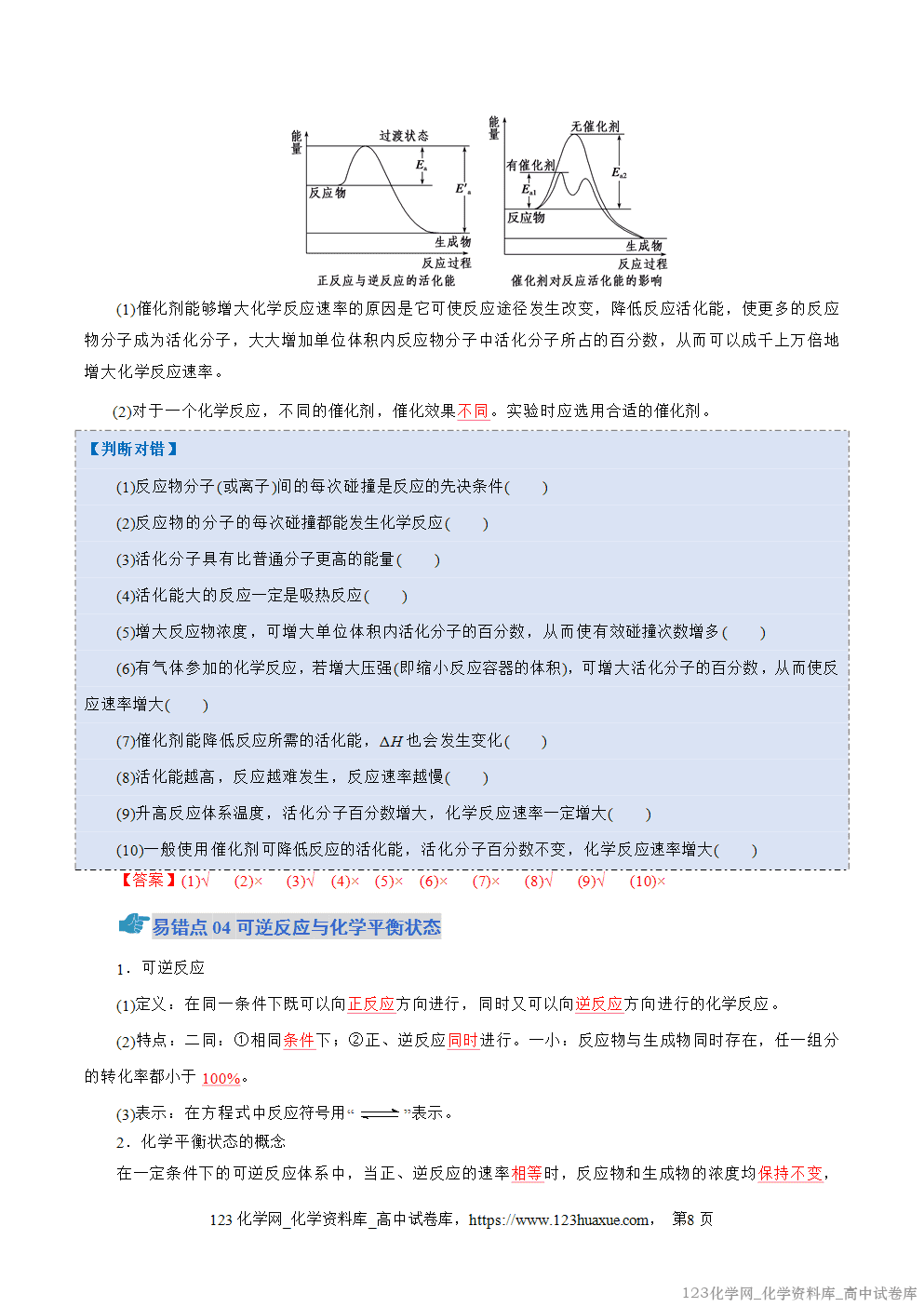 2025~2026学年高二化学上学期期中考试复习考点大串讲专题02化学反应速率与平衡知识清单教师版