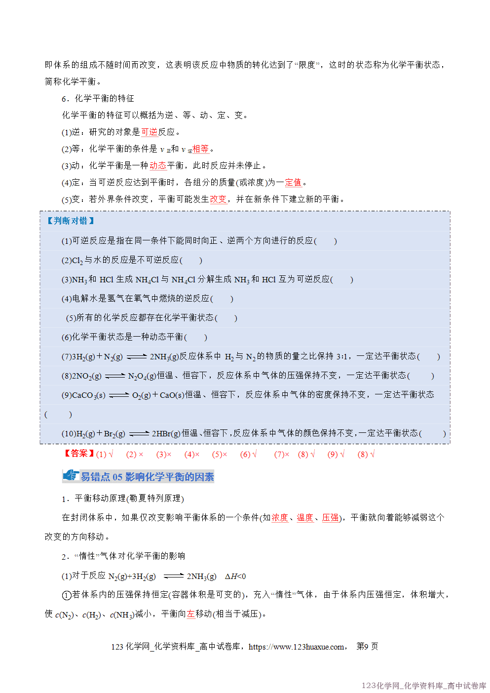 2025~2026学年高二化学上学期期中考试复习考点大串讲专题02化学反应速率与平衡知识清单教师版
