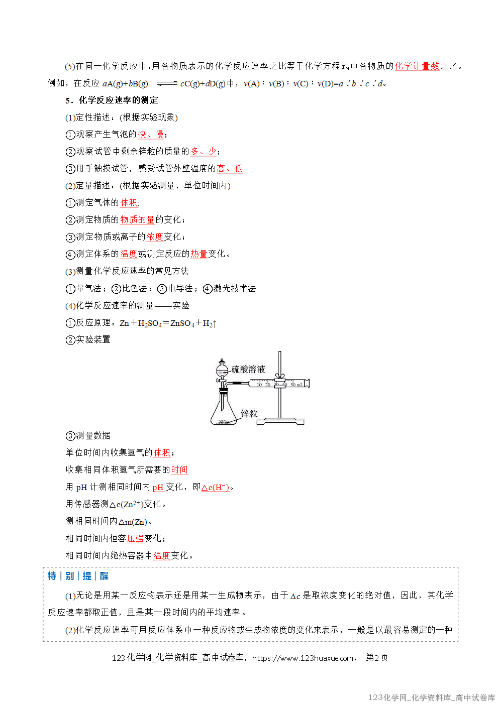 2025~2026学年高二化学上学期期中考试复习考点大串讲专题02化学反应速率复习讲义(教师版)