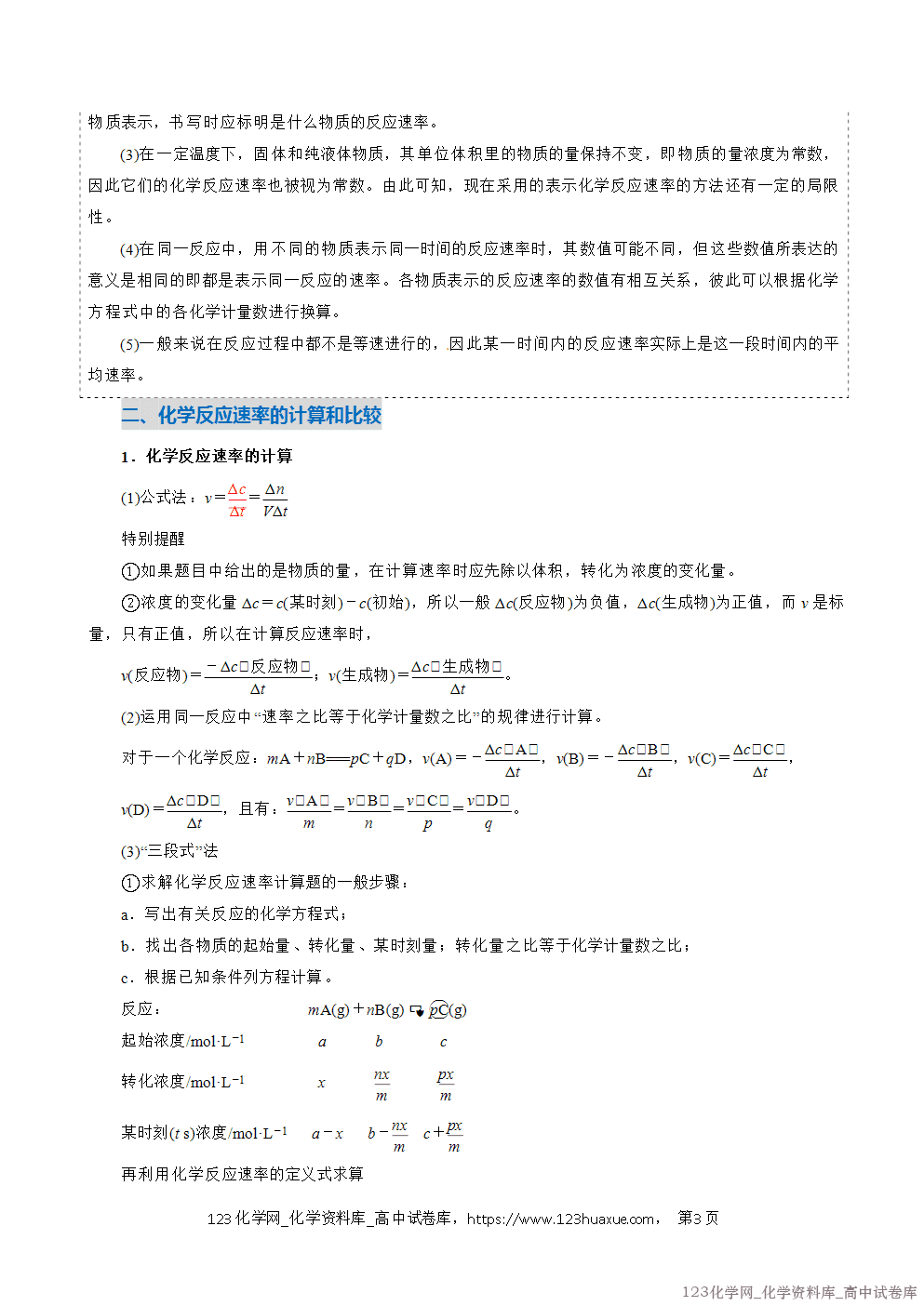 2025~2026学年高二化学上学期期中考试复习考点大串讲专题02化学反应速率复习讲义(教师版)